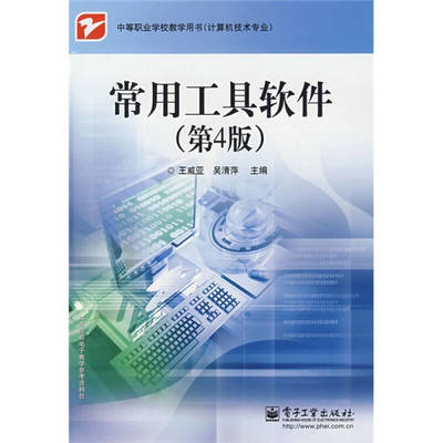 《常有工具軟件(第4版)》在計算機專業領域內的技術開發應用